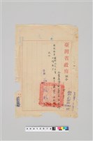 藏品(王火煌先生系列：民國41年王火煌辦理環境衛生嘉獎)的圖片